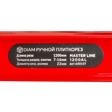 Плиткорез ручной DIAM Master Line-1200AL (600157), 600157 Плиткорез ручной DIAM Master Line-1200AL (600157)