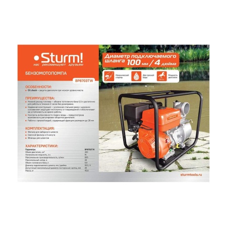 Мотопомпа для грязной воды STURM BP8703TW, BP8703TW Мотопомпа для грязной воды STURM BP8703TW