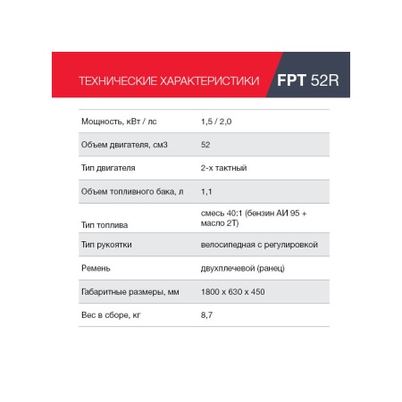 ������� ���������� Fubag FPT 52R (41049)