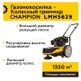 Триммер на колесах бензиновый CHAMPION LMH5629, LMH5629 Триммер на колесах бензиновый CHAMPION LMH5629
