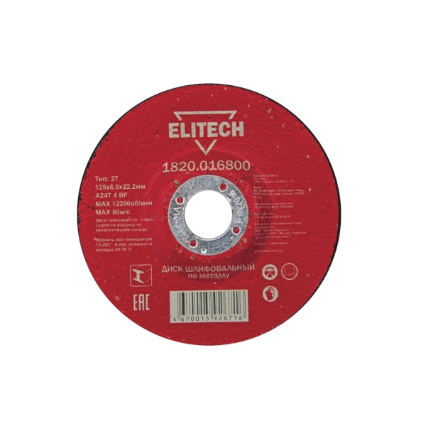 ���� ��������� �� ������� 125x6x22.23 �� Elitech (1820.016800)