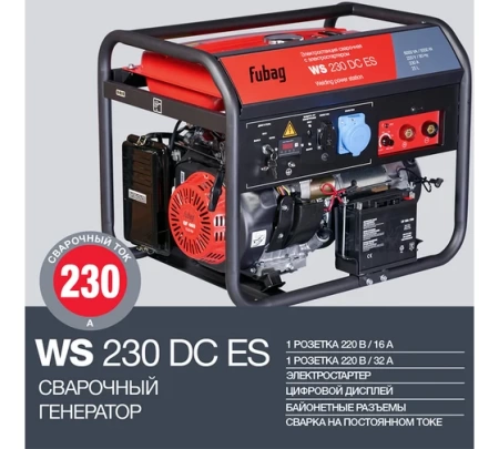 Бензогенератор-сварочник FUBAG WS 230 DC ES, 838237 Бензогенератор-сварочник FUBAG WS 230 DC ES