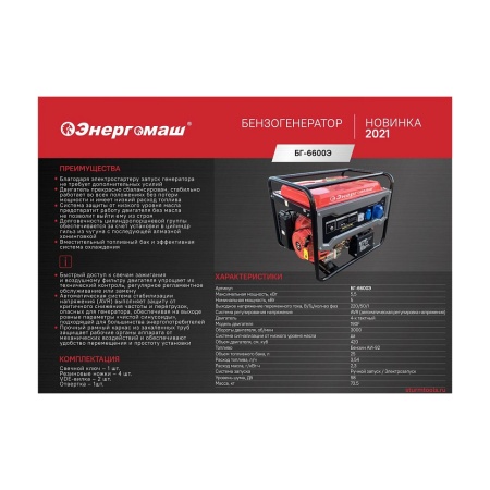 Генератор бензиновый ЭНЕРГОМАШ БГ-6600Э, БГ-6600Э Генератор бензиновый ЭНЕРГОМАШ БГ-6600Э