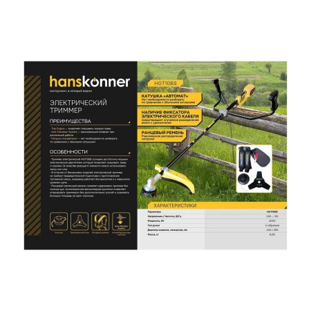 Триммер электрический HANSKONNER HGT10BS, HGT10BS Триммер электрический HANSKONNER HGT10BS