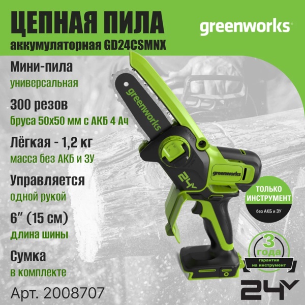 ���� ���� ������ �������������� Greenworks GD24CSMNX (2008707) (24V, 15 ��, ����., ��� ��� � ��)