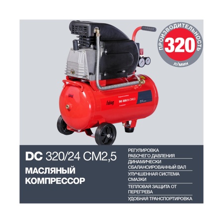   Fubag DC320/24 CM2.5 (614319530)