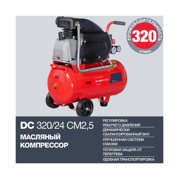   Fubag DC320/24 CM2.5 (614319530)