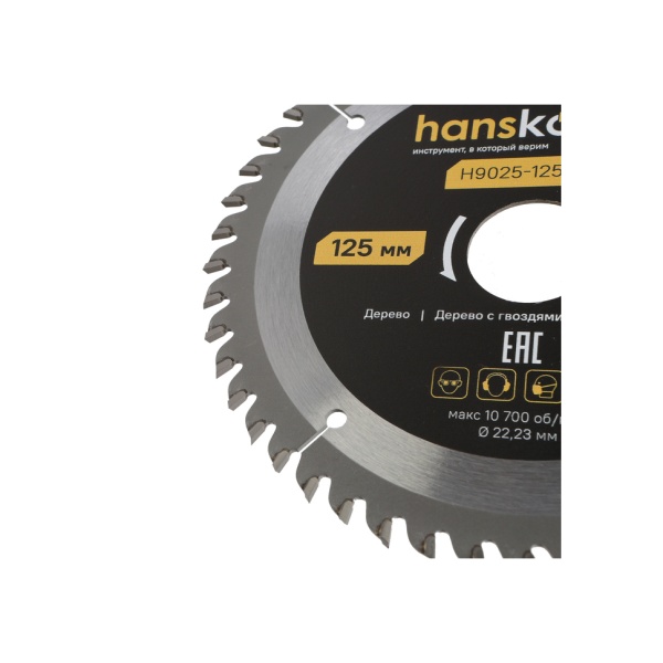 Диск пильный по дереву 125x22мм, 48Т ArmorPiercing HANSKONNER (H9025-125-22-48), H9025-125-22-48 Диск пильный по дереву 125x22мм, 48Т ArmorPiercing HANSKONNER (H9025-125-22-48)