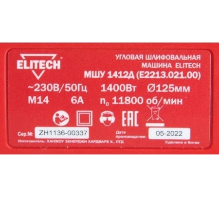  Elitech  1412