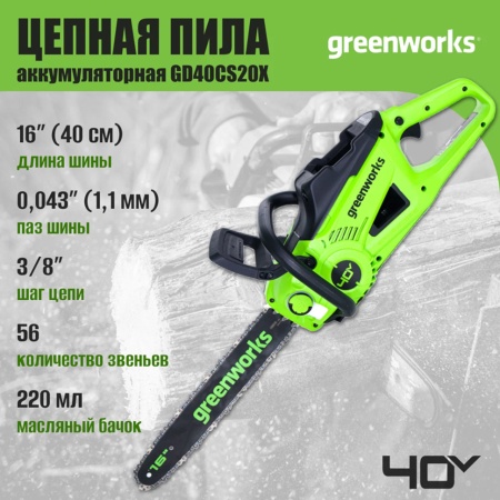 ���� ������ �������������� Greenworks GD40CS20X (��� ��� � ��) 2008807
