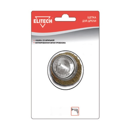Щетка для дрели Elitech 50мм латунированная 1820.076000, 1820.076000 Щетка для дрели Elitech 50мм латунированная 1820.076000