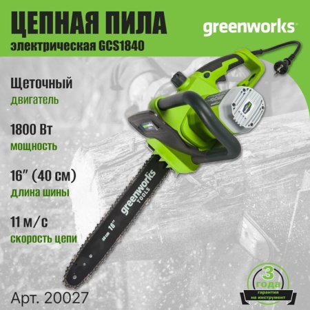 ���� ������ ������������� Greenworks GCS1840 (20027)
