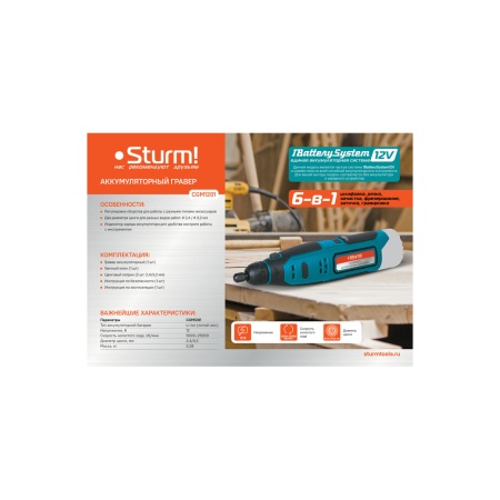   STURM CGM1201 (1BatterySystem12V,    )