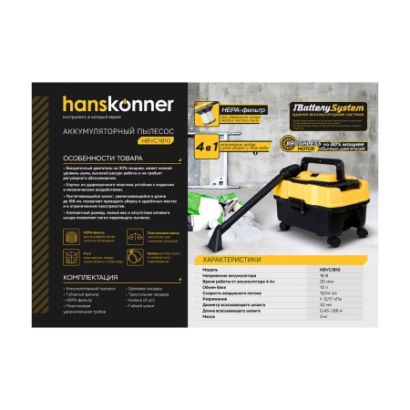   Hanskonner HBVC1810 (1BatterySystem18V, .,    )