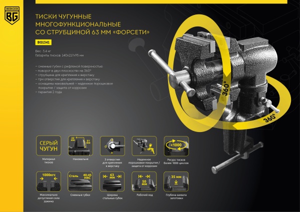 Тиски многофункциональные 63мм чугунные со струбциной BERGER "ФОРСЕТИ" (BG1341), BG1341 Тиски многофункциональные 63мм чугунные со струбциной BERGER "ФОРСЕТИ" (BG1341)