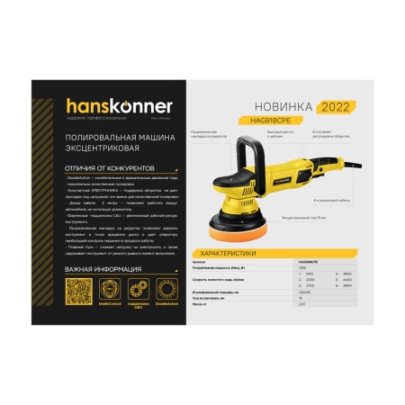 Полировальная машина Hanskonner HAG918CPE, HAG918CPE Полировальная машина Hanskonner HAG918CPE