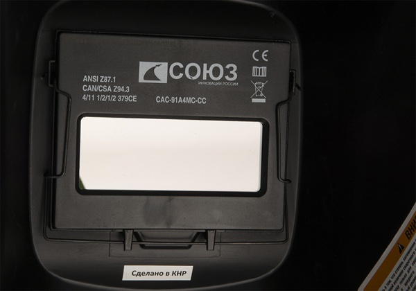 Маска сварщика СОЮЗ САС-91А4МС-СС USSR, САС-91А4МС-СС Маска сварщика СОЮЗ САС-91А4МС-СС USSR