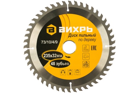 Диск пильный по дереву ВИХРЬ 235х32 мм, 73/10/4/9 Диск пильный по дереву ВИХРЬ 235х32 мм