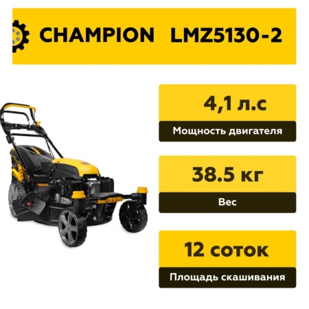    CHAMPION LMZ5130/2