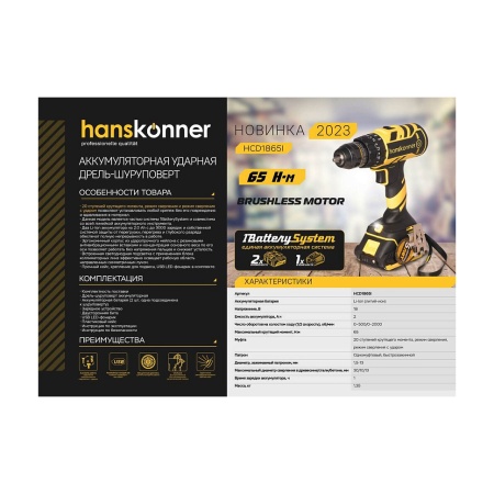   Hanskonner HCD1865I (1BatterySystem18V, ,  2*2  )