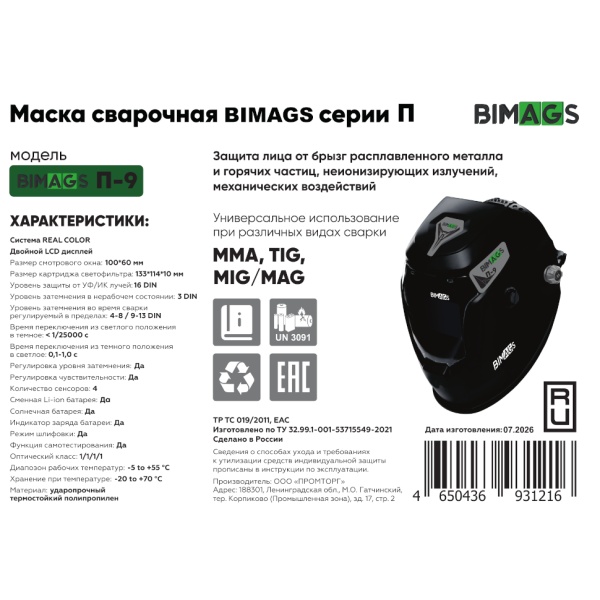 ����� �������� "��������" BIMAGS �-9 (�9, 100x60��, DIN 4-8/9-13, 4 �������, ������� Real Color)
