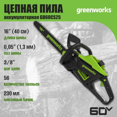 ���� ������ �������������� Greenworks GD60CS25K4 (60V, 2500��, 40��, ����., 4�/�, ��) 2008907UB