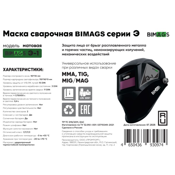 ����� �������� "��������" BIMAGS �-1 (90x35��, DIN 11, 2 �������)