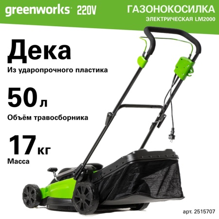 ������������� ������������� Greenworks LM2000 (2���, 43��, 50�) 2515707