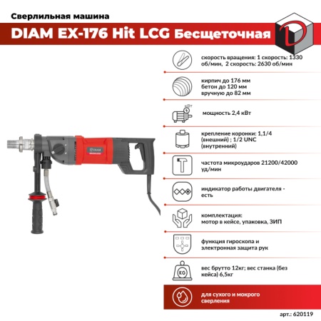 ����������� ������ Diam EX-176/2 HIT LCG (620119) (2.4 ���, ����., 2 ��������, 1 1/4")