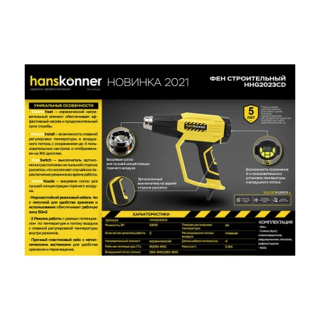 Фен технический Hanskonner PLATINUM HHG2023CD, HHG2023CD Фен технический Hanskonner PLATINUM HHG2023CD