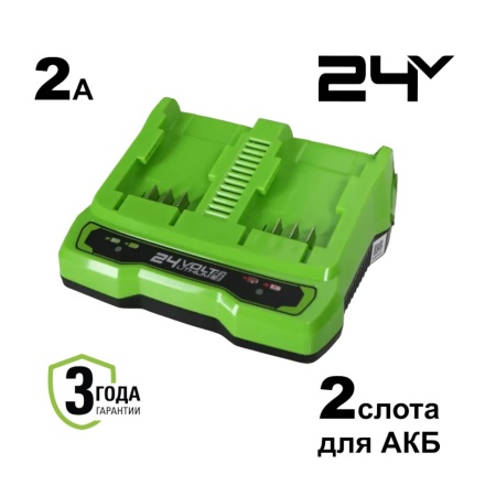 Зарядное устройство GREENWORKS G24X2UC2 (24В, 2А, слайдер, 2-х постовое) 2931907, 2931907 Зарядное устройство GREENWORKS G24X2UC2 (24В, 2А, слайдер, 2-х постовое) 2931907