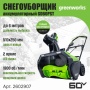   Greenworks GD60PST (60V, 51 , ,  /) 2602907