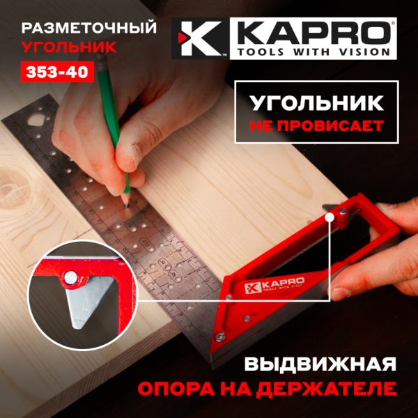 Угольник строительный разметочный 40см KAPRO (353-40), 353-40 Угольник строительный разметочный 40см KAPRO (353-40)