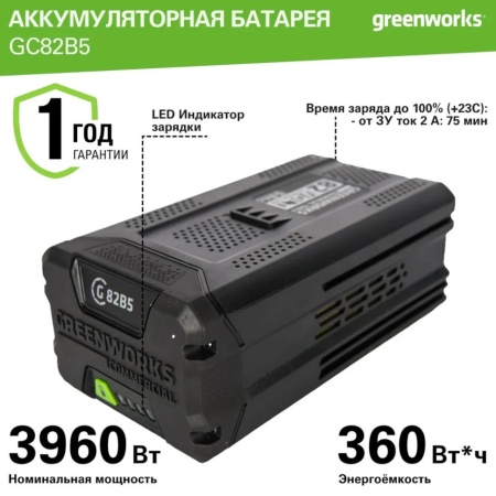 Аккумулятор GREENWORKS 82В, 5А/ч GC82B5 (2914607), 2914607 Аккумулятор GREENWORKS 82В, 5А/ч GC82B5 (2914607)