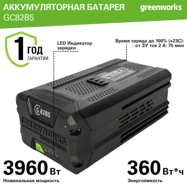 Аккумулятор GREENWORKS 82В, 5А/ч GC82B5 (2914607), 2914607 Аккумулятор GREENWORKS 82В, 5А/ч GC82B5 (2914607)