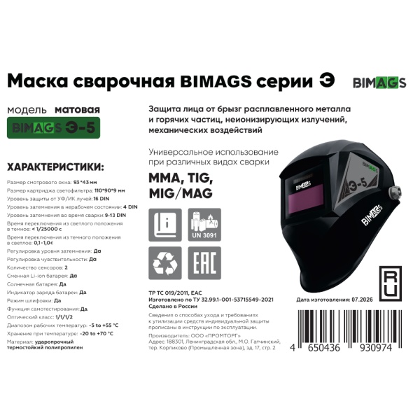 ����� �������� "��������" BIMAGS �-5 (93x43��, DIN 9-13, 2 �������)