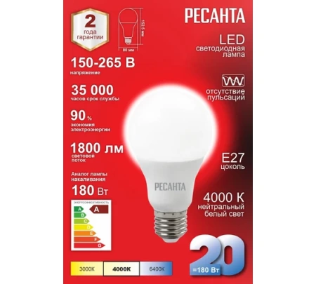 Лампа светодиодная РЕСАНТА LL-R-A80-20W-230-4K-E27, 76/1/22 Лампа светодиодная РЕСАНТА LL-R-A80-20W-230-4K-E27