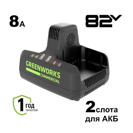 Зарядное устройство GREENWORKS G82C2 (82V, 8А, быстрое, 2-х постовое) 2939007, 2939007 Зарядное устройство GREENWORKS G82C2 (82V, 8А, быстрое, 2-х постовое) 2939007