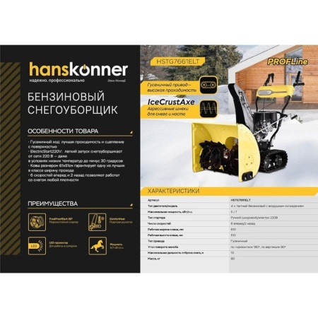   Hanskonner HSTG7661ELT ()