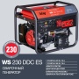 Бензогенератор-сварочник FUBAG WS 230 DDC ES (838238), 838238 Бензогенератор-сварочник FUBAG WS 230 DDC ES (838238)