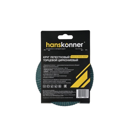���� ����������� �� ������� 125�22.23 � 100 ����������, ������. HANSKONNER (H9010-01-125x22-100ZTC)
