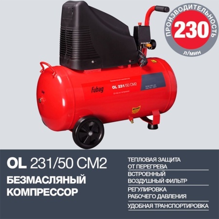 Компрессор FUBAG OL231/50 CM2 (29838377), 29838377 Компрессор FUBAG OL231/50 CM2 (29838377)