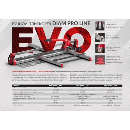 Плиткорез ручной DIAM Pro Line EVO-1200L (600159), 600159 Плиткорез ручной DIAM Pro Line EVO-1200L (600159)