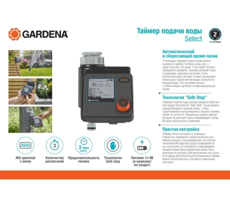    GARDENA Select (01891-29)