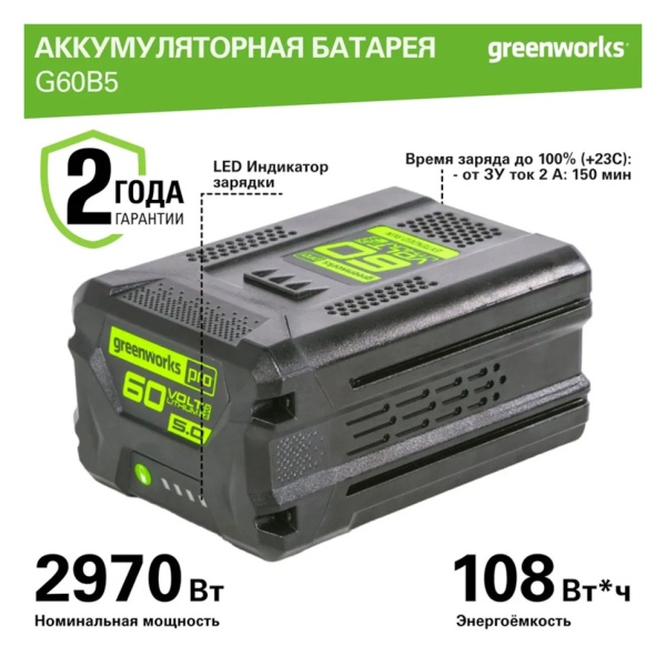Аккумулятор GREENWORKS 60В, 5А/ч G60B5 (2944907), 2944907 Аккумулятор GREENWORKS 60В, 5А/ч G60B5 (2944907)