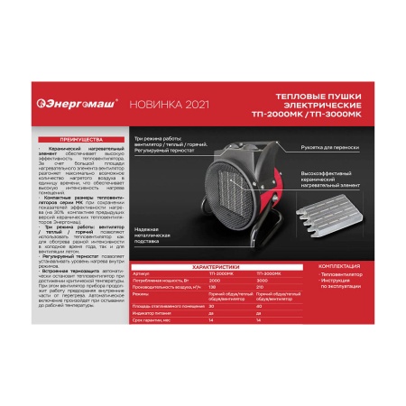 Тепловая пушка керамическая Энергомаш ТП-2000МК, ТП-2000МК Тепловая пушка керамическая Энергомаш ТП-2000МК