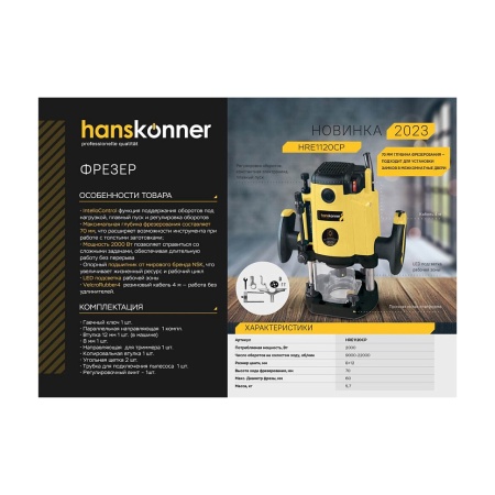  Hanskonner HRE1120CP