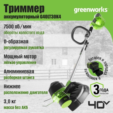 ������� �������������� Greenworks G40LTK4 (40V, 30��, ��� 4�� � ��) 2101507UB