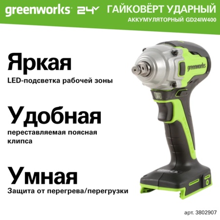 ��������� ������� �������������� Greenworks GD24IW400 (��� ��� � ��) 3802907