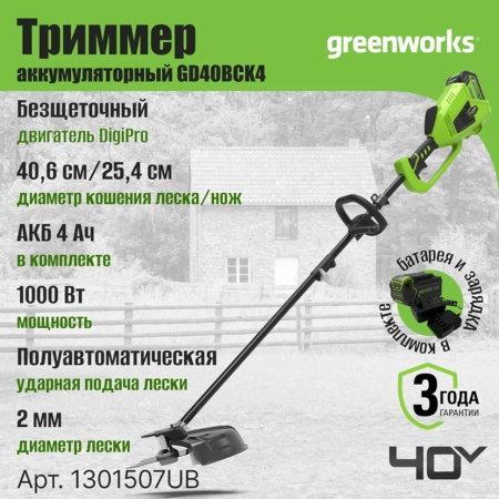 ������� �������������� Greenworks GD40BCK4 (40V, 35��, ��� 4�� � ��) 1301507UB